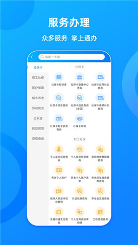 海南一卡通APP人脸识别认证