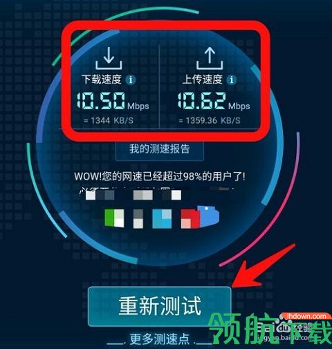 华为手机wifi网速测试在线APP