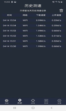 华为手机wifi网速测试在线APP
