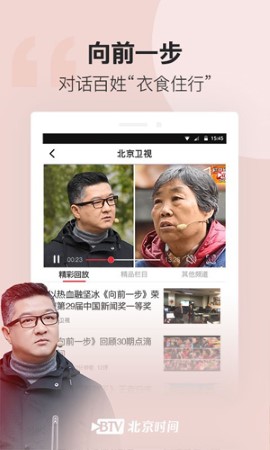 北京时间新闻媒体app