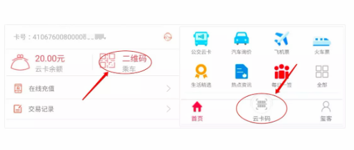 保定通扫码乘车APP