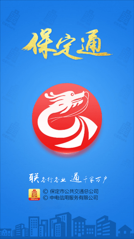 保定通扫码乘车APP