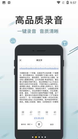 录音文字王APP免费版