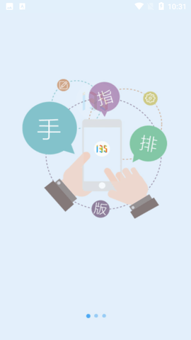 135编辑器安卓官方版