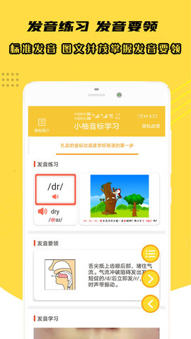 小柚音标学习官方版