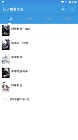 茄子免费小说免费版
