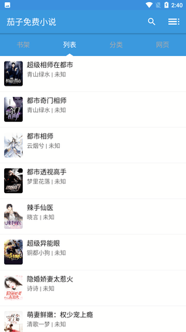 茄子免费小说免费版