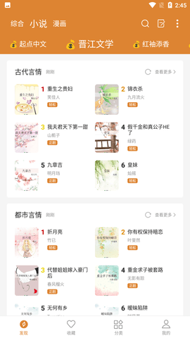小说快搜免费版