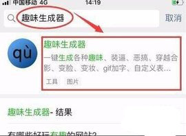 趣味生成器2022官方版