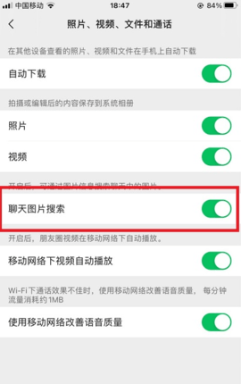 微信新版本中的聊天图片搜索功能如何 聊天图片搜索怎么用
