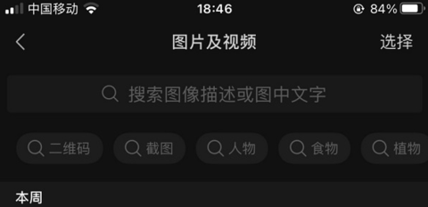 微信新版本中的聊天图片搜索功能如何 聊天图片搜索怎么用