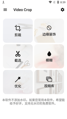Crop and Trim Video影片剪辑APP