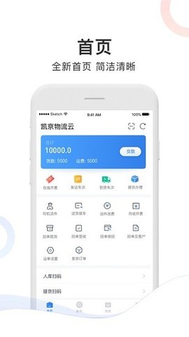 凯京物流云专线版最新版