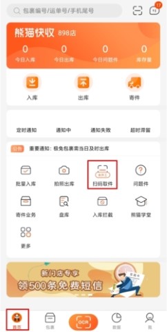 熊猫快收快递查询app
