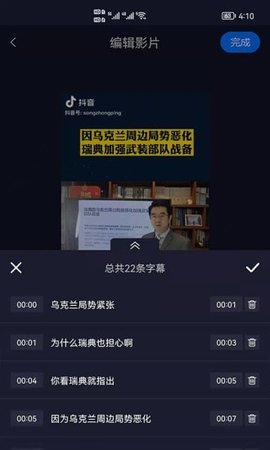 视频字幕生成APP免费版