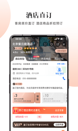 直订酒店预定服务app