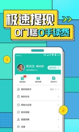 真香兼职手机赚钱app