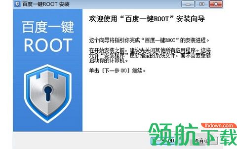 一键root大师APK专业版