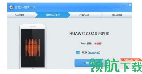 一键root大师APK专业版