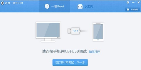 一键root大师APK专业版