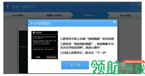 一键root大师APK专业版