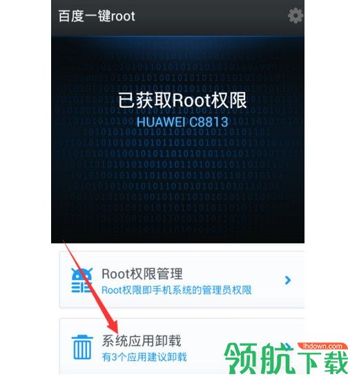 一键root大师APK专业版