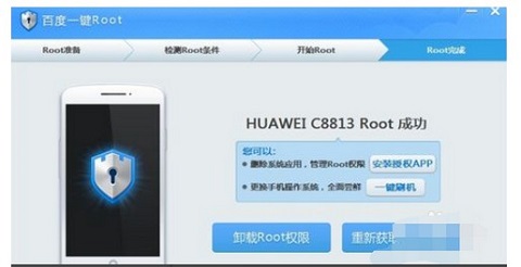 一键root大师APK专业版