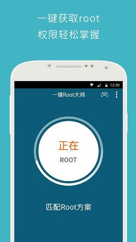 一键root大师APK专业版