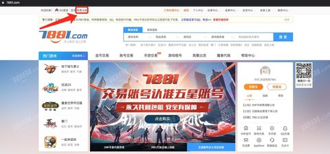 7881游戏交易平台手机客户端2022
