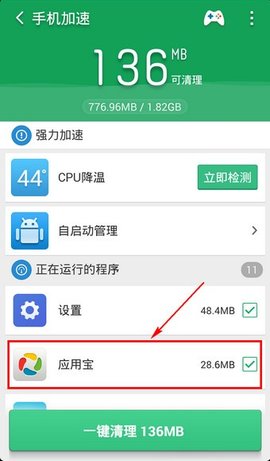 猎豹清理大师极速版
