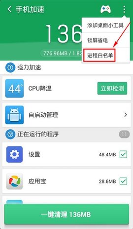 猎豹清理大师极速版