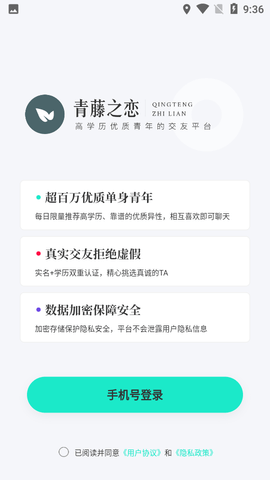 青藤之恋APP最新版