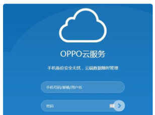 oppo云服务登录查找手机