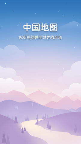 中国地图破解版APP手机版