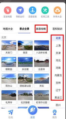 中国地图破解版APP手机版