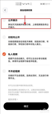 天天跳绳智能体育运动平台客户端