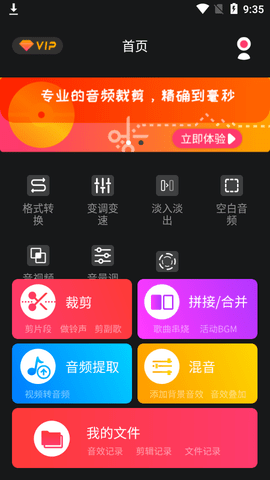 音频提取器编辑器汉化破解版