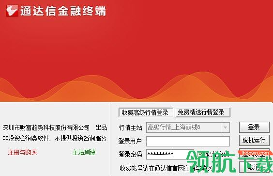 通达信金融终端官方版