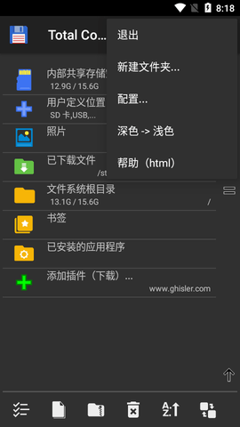 Total Commander汉化破解版
