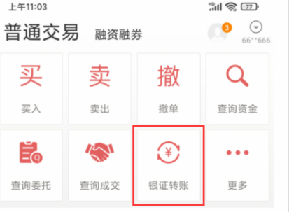 华泰证券手机交易软件