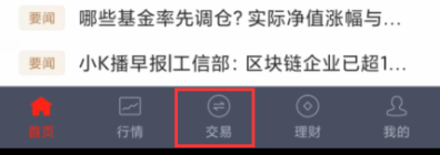 华泰证券手机交易软件