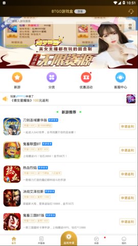 BTGO游戏盒破解版