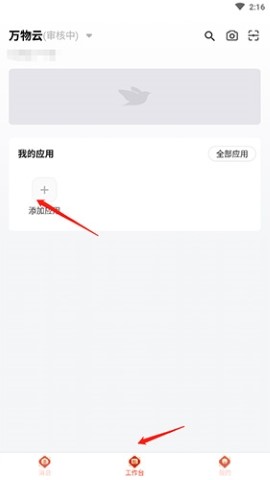 助英台物业办公app