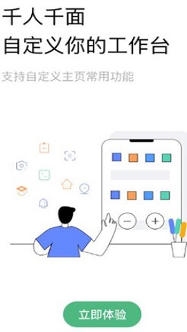 助英台物业办公app