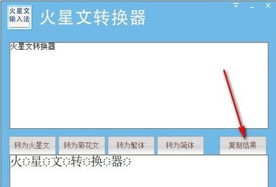 火星文转换器带特殊符号带美化版