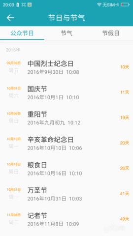 中华万年历APP安卓最新版