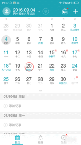 中华万年历APP安卓最新版