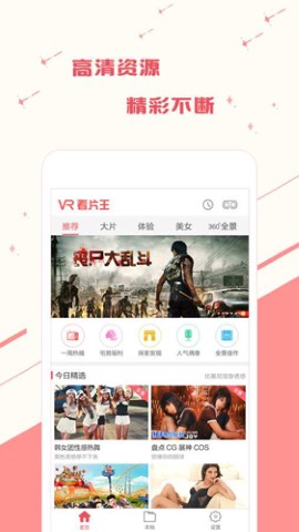VR看片王2022最新版