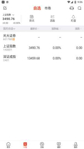 光大证券金阳光app