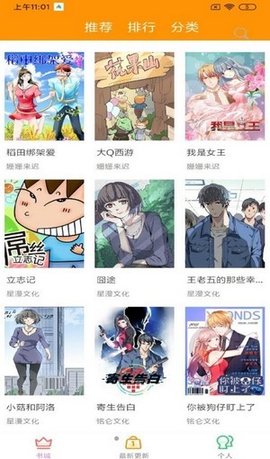 趣阁漫画破解版